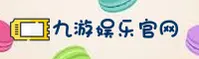 JY | 九游娱乐·官方网站
