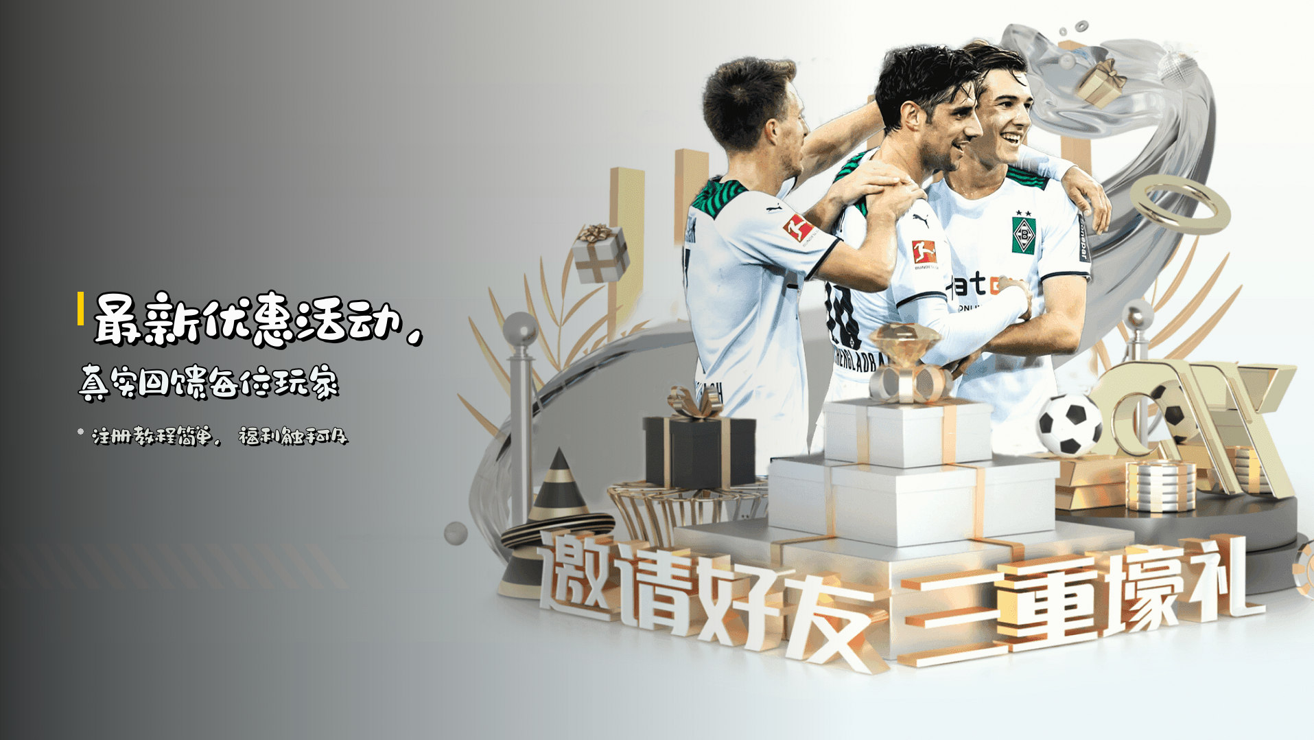 最新<strong>优惠活动</strong>,真实回馈每位玩家